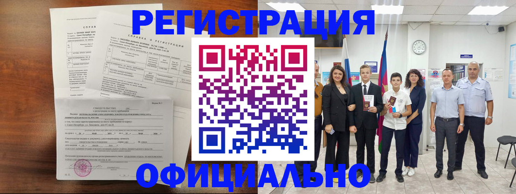 временная регистрация недорого в Апрелевке