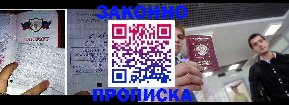 прописка регистрация в Апрелевке
