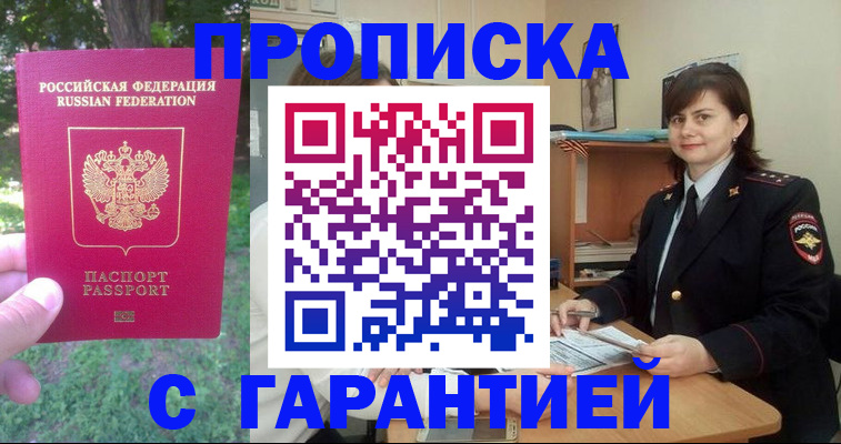 временная регистрация для всех в Апрелевке